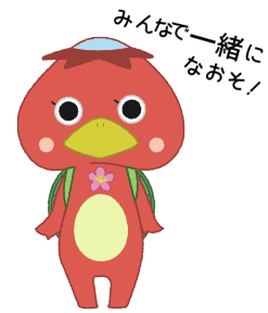 みんなで一緒になおそ!